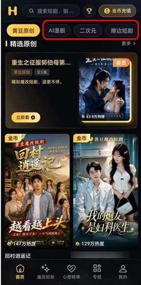 黄果魔改短剧免费版下载 - 热门短剧免费观看平台 Hero图