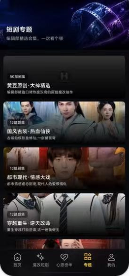 黄果魔改短剧免费版下载 - 热门短剧免费观看平台 Hero图